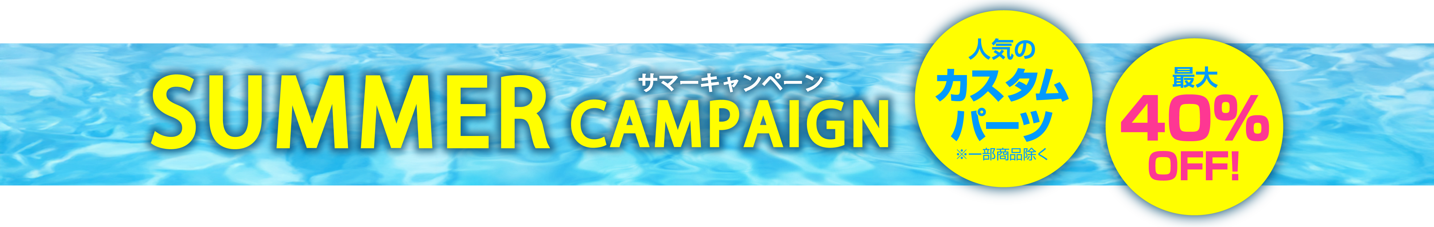 SUMMER SALE