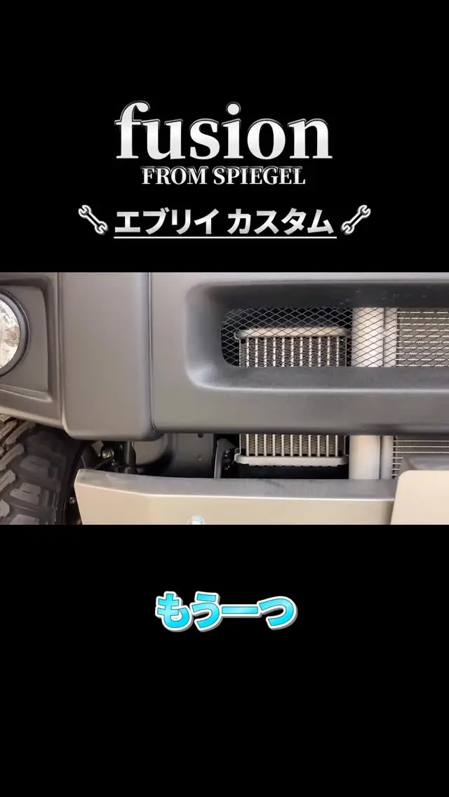 【必見】エブリイ専用フロントバンパーカスタム！🔥
"エブリイのフロントバンパーを徹底カスタム！見た目が劇的に変わる人気パーツをご紹介します。👇
👉 他のエブリイカスタムもチェック！
#エブリイ #エブリイカスタム #フロントバンパー"