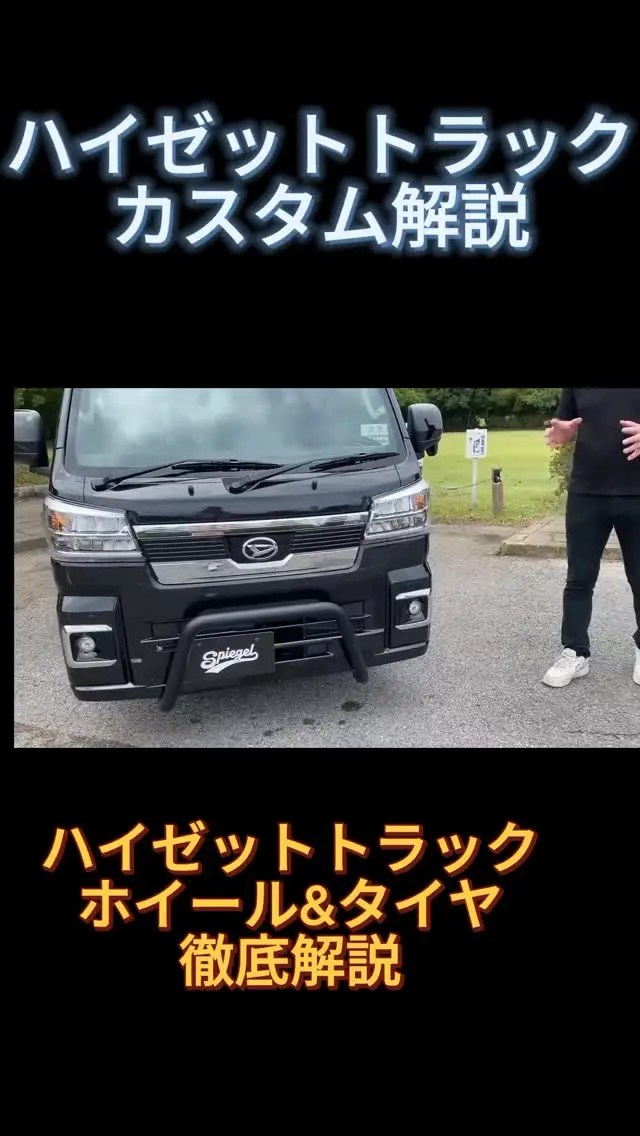 【必見】ハイゼットジャンボ ホイール＆タイヤで劇的変貌！
"🚙 ハイゼットジャンボの足元をフルカスタム！
ホイール＆タイヤ交換でここまで印象が変わる✨
👉 保存＆シェアで次のカスタムの参考に！"#ハイゼットジャンボ #ホイール #タイヤ #軽トラカスタム #ジャンボ #オフロード #車好きと繋がりたい